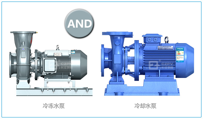 冷凍水泵和冷卻水泵